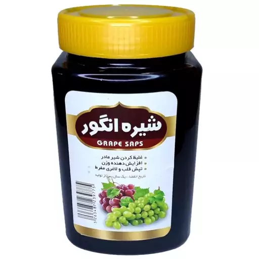 شیره انگور طبیعی (850گرمی)