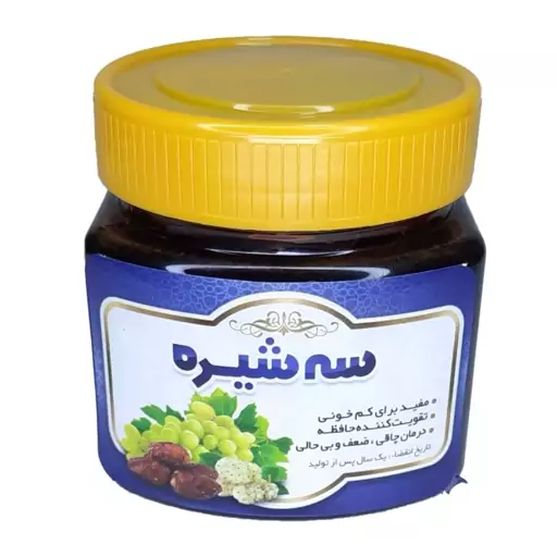 سه شیره طبیعی (350گرمی)