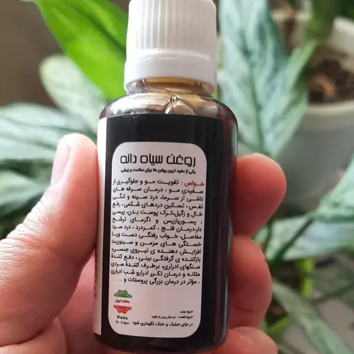 روغن سیاهدانه اصل