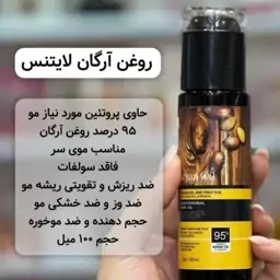 روغن آرگان لایتنس اصل