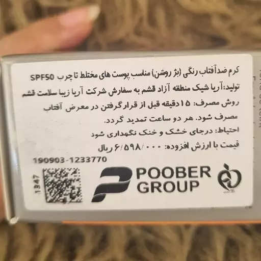 کرم ضدآفتاب رنگی پوست مختلط تا چرب ضد حساسیت و فاقد پارابن بژ روشن SPF50 سی بی