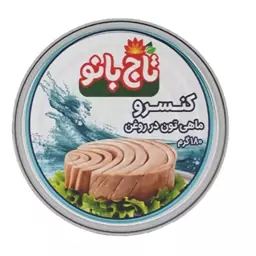 کنسرو تن ماهی در روغن -180 گرمی تاج بانو