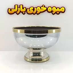 میوه خوری وزرا مدل بارلی