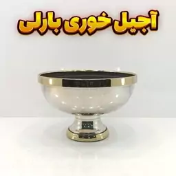 آجیل خوری وزرا مدل بارلی