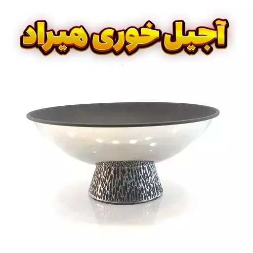 آجیل خوری وزرا مدل هیراد مشکی