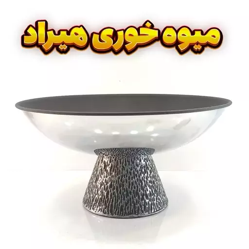 میوه خوری وزرا مدل هیراد مشکی