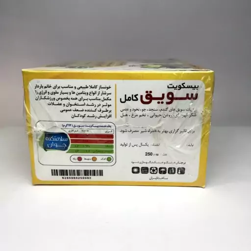 بیسکوییت سویق کامل 250 گرمی (عطارباشی بیرجند)