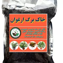 خاک برگ ،خاگ آماده گلدان ، 4لیتری 