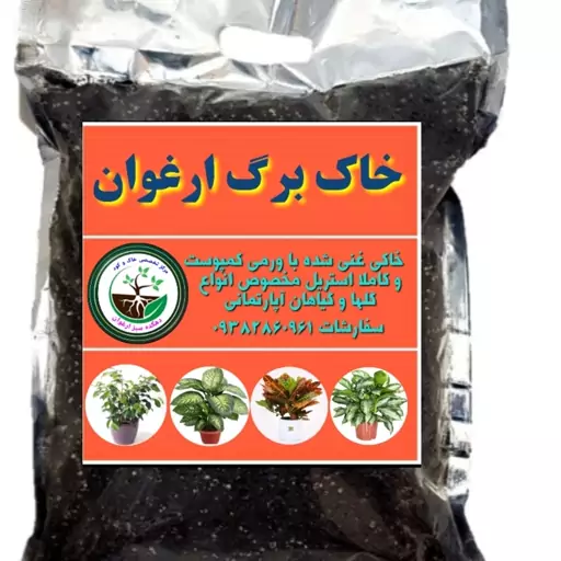 خاک برگ ،خاگ آماده گلدان ، 4لیتری 