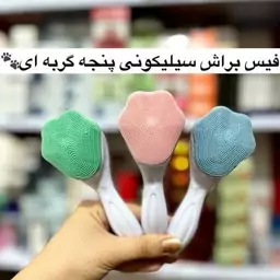 فیس براش سیلیکونی پنجه گربه ( بسته 12 تایی ) راشل گالری