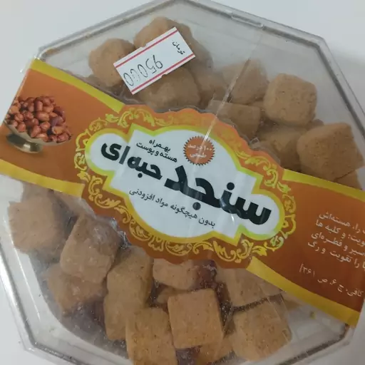 حبه سنجد 