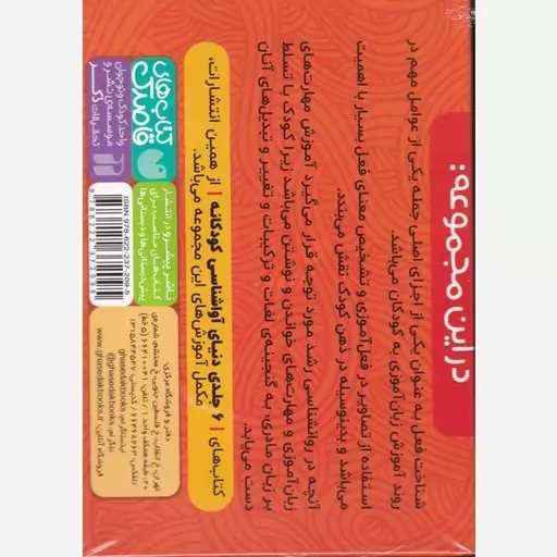 کتاب زبان آموزی قاصدک 4 فلش کارت حروف الفبای فارسی به همراه شناخت فعل ها و فعالیت ها اثر فهیمه سید ناصری انتشارات ذکر