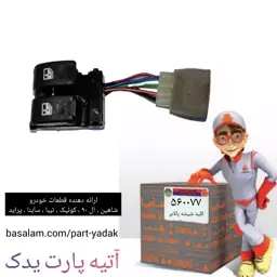 کلید شیشه بالابر چپ تیبا ساینا کوییک پراید