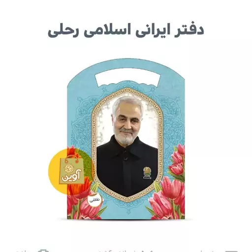 دفتر  ایرانی اسلامی رحلی نقاشی 