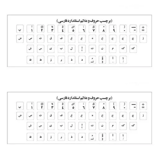 برچسب حروف کیبورد فارسی مدل شفاف بسته 2 عددی