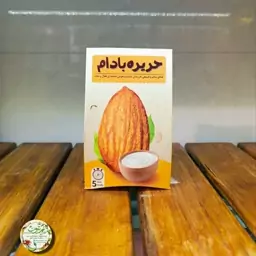 حریره بادام خوشمزه و طبیعی