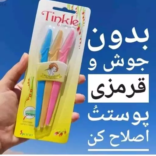 تیغ  اصلاح ابرو بسته سه عددی مخصوص تمیز کردن موی صورت مخصوص  ابرو