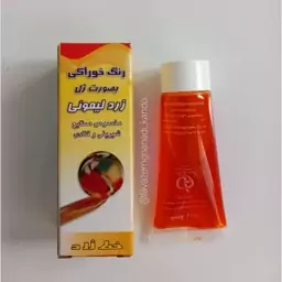 رنگ خوراکی ژله ای زرد لیمویی خط زرد ( زرد لیمویی ) تیوپی 30 گرم