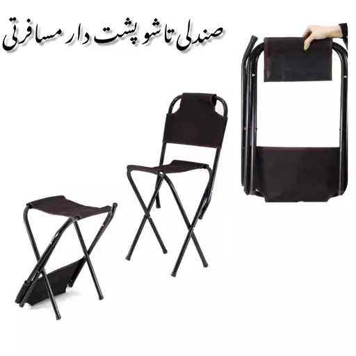 صندلی تاشو پشت دار 