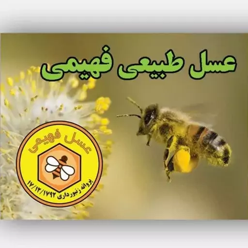 ژل رویال (عسل فهیمی)