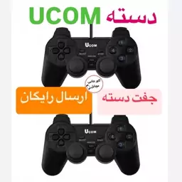 دسته بازی ucom 208-2 شوک دار دسته بازی جفت دسته یوکام ucom شوک دار 