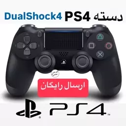 دسته پلی استیشن دسته ps4 دسته Ps4 ps 4 ps 4 دسته پلی استیشن 4 دوال شاک دوال شوک 