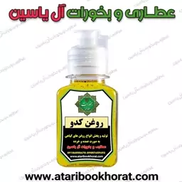 روغن سنتی  تخم کدو(60سیسی )