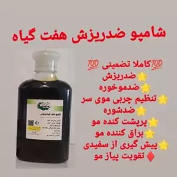 شامپو ضدریزش هفت گیاه