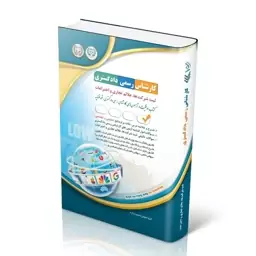 کتاب آزمون های کارشناس رسمی دادگستری ثبت شرکت ها علائم تجاری و اختراعات انتشارات آراه(چاپ1403)