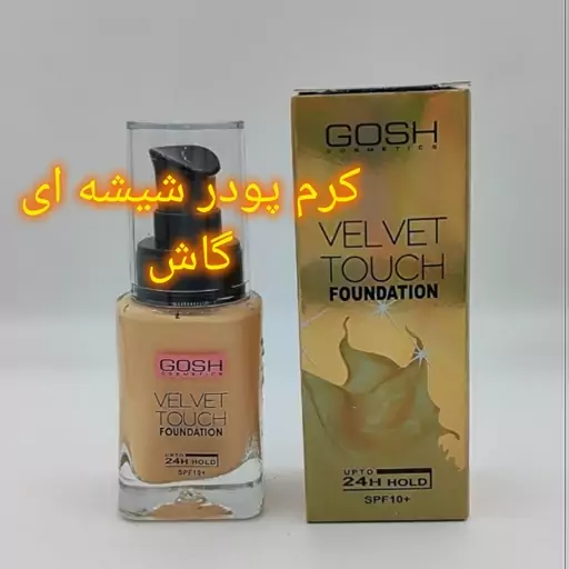 کرم پودر شیشه ای 