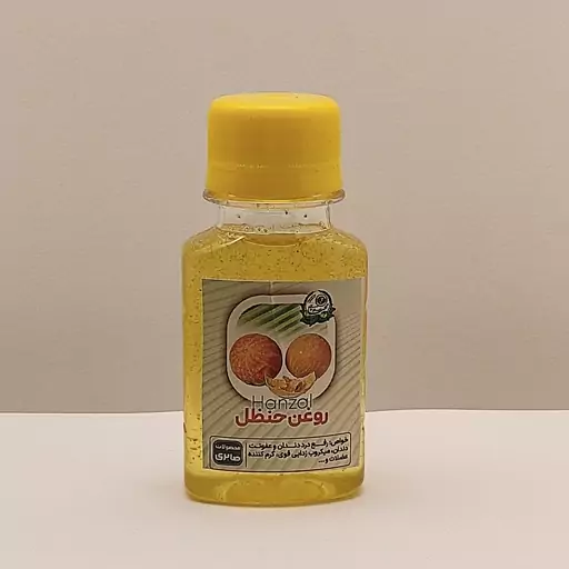 روغن حنظل 