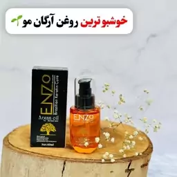 روغن آرگان انزو