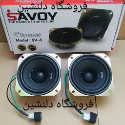 باند فابریک 4 اینچ برند ساوی بسته 2 عددی  برای جلو و عقب پراید ،ساینا ،کوییک ،تیبا -بدنه فلزی کیفیت عالی