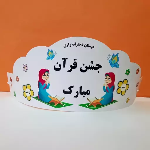 تاج جشن قرآن بسته 5 عددی تاج جشن عبادت 