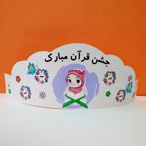 تاج جشن قرآن بسته 5 عددی تاج جشن تکلیف 