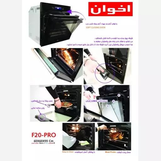 فر برقی توکار اخوان  مدل F 20 PRO   رنگ مشکی (پس کرایه) هزینه ارسال به عهده مشتری