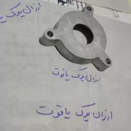 آلومینیوم کله قندی کمک جلو پیکان زیر کمک،،،