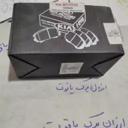 لنت ترمز نیسان KIA  اصل اورجینا کره نایاب،،،