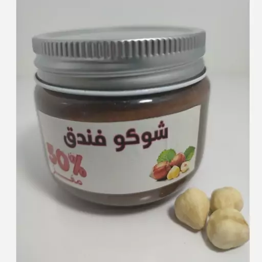 شوکو فندوق نوتلا  وزن ناخالص 350 گرم (پس کرایه)