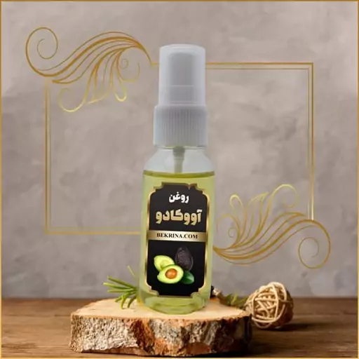  روغن آووکادو