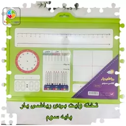 تخته وایت بردریاضی یارپایه سوم ازکاماواحدکودک نشرکتابک