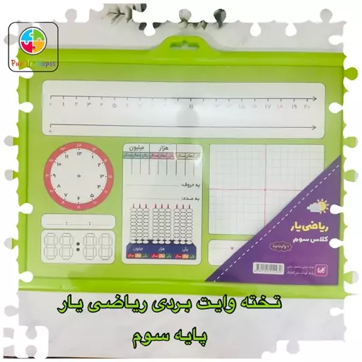 تخته وایت بردریاضی یارپایه سوم ازکاماواحدکودک نشرکتابک