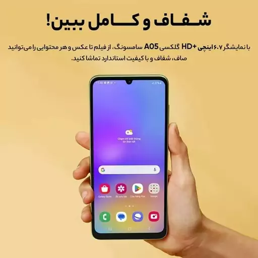 گوشی موبایل سامسونگ مدل Galaxy A05 ظرفیت 64 گیگابایت و رم 4 گیگابایت 18 ماه گارانتی