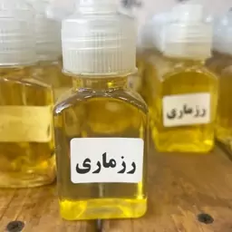  روغن رزماری سنتی و طبیعی 