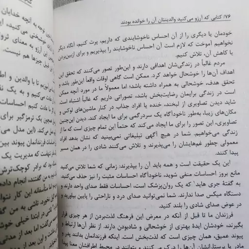 کتاب کتابی که آرزو می کنید والدینتان آن را خوانده بودند اثر فیلیپیا پری انتشارات آتیسا