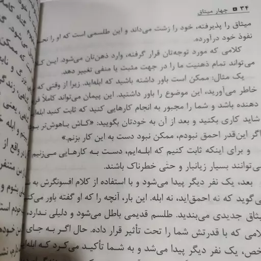 کتاب چهار میثاق اثر دون میگوئل روئیز انتشارات محراب دانش