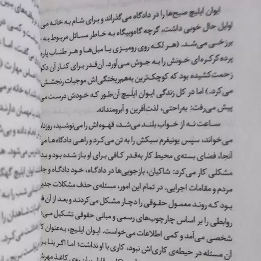 کتاب مرگ ایوان ایلیچ اثر لئوتولستوی انتشارات باران خرد 