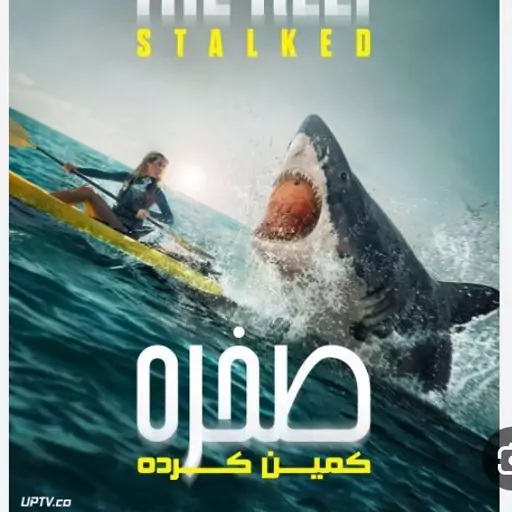 فیلم سینمایی فیلم صخره 