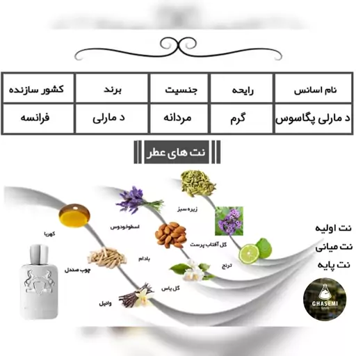 مارلی پگاسوس - عطر گرمی خالص 8گرمی