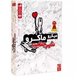 میکرو ماکرو (شهر جنایت )